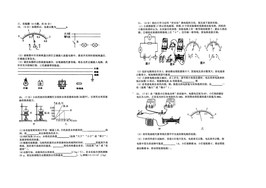 云南曲靖麒麟区第十 2021-2022学年九年级上学期第四次月考 物理试题 B卷.pdf_第3页