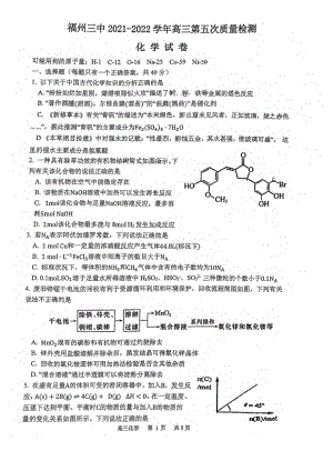 福建省福州第三 2021-2022学年高三上学期第五次质量检测化学试题.pdf