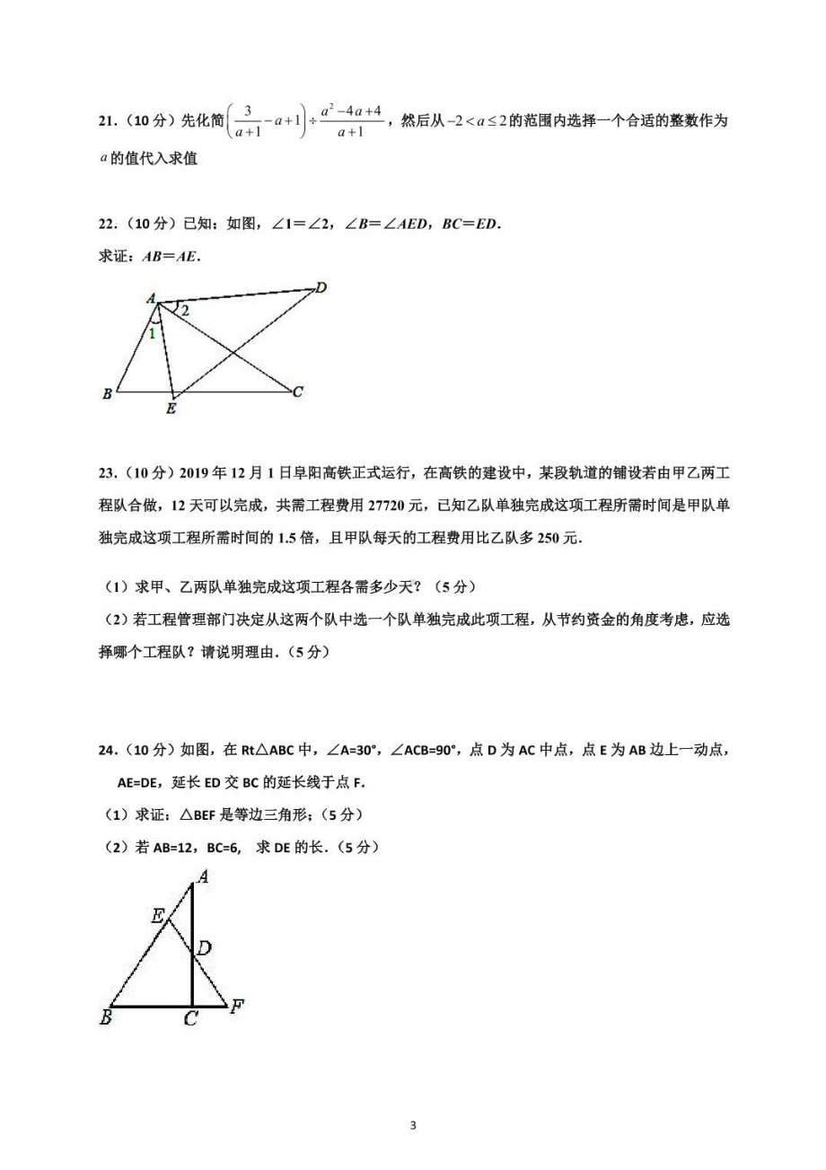 湖南省永州市冷水滩区永州永州德雅 2021-2022学年上学期八年级期中数学试题.pdf_第3页