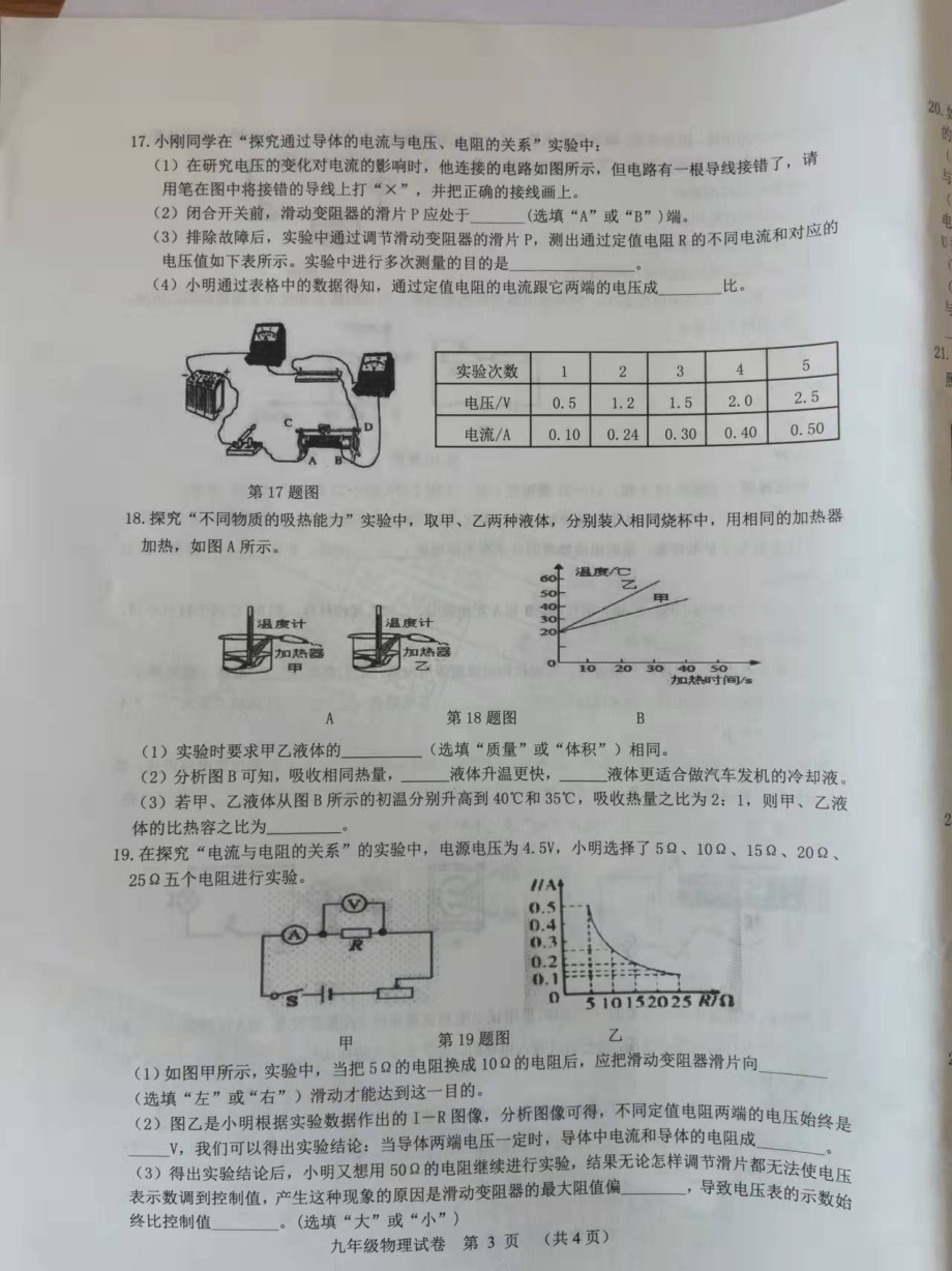 吉林省长春市农安县2021-2022学年九年级上学期期末考试物理试题.pdf_第3页