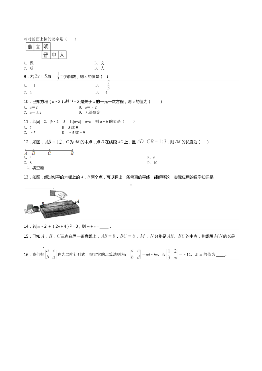 山东省滕州市东郭 2021-2022学年上学期期末备考试卷（一）七年级数学试题.docx_第2页