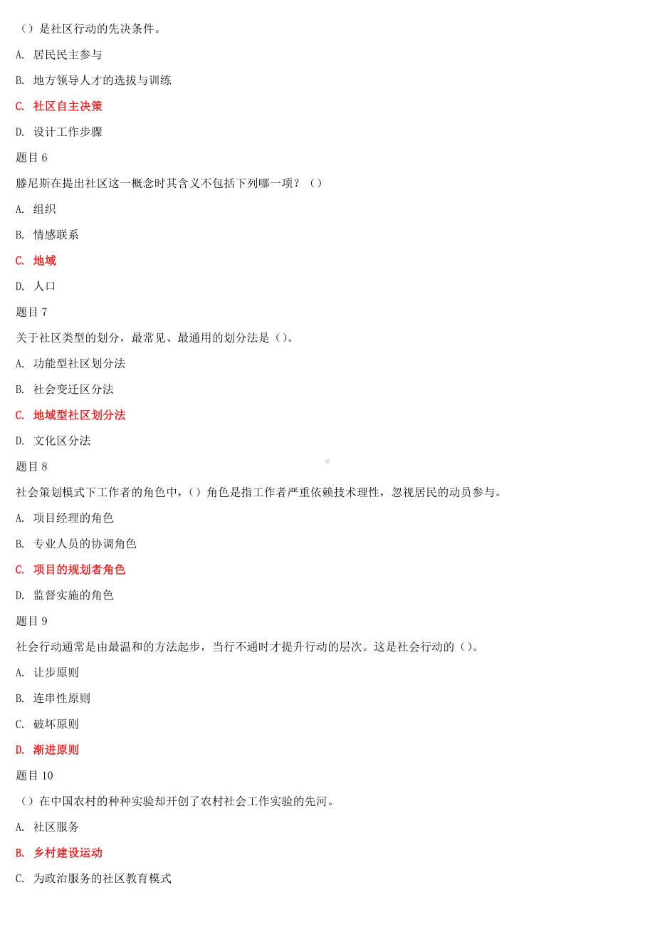 2022年整理国家开放大学电大《社区工作》与《人文英语3、4》网络核心课形考网考作业附答案.docx_第2页