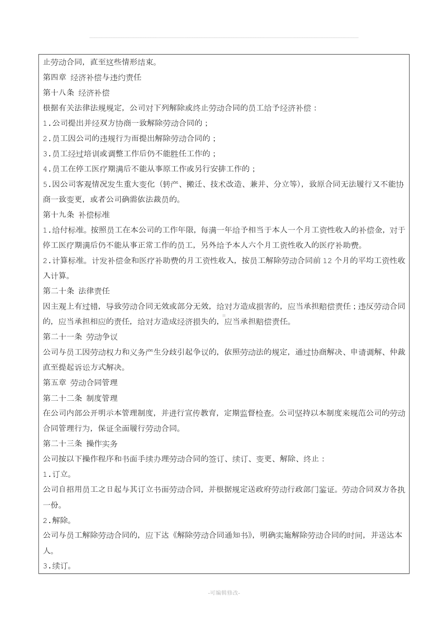 企业劳动合同管理制度[001].doc_第3页