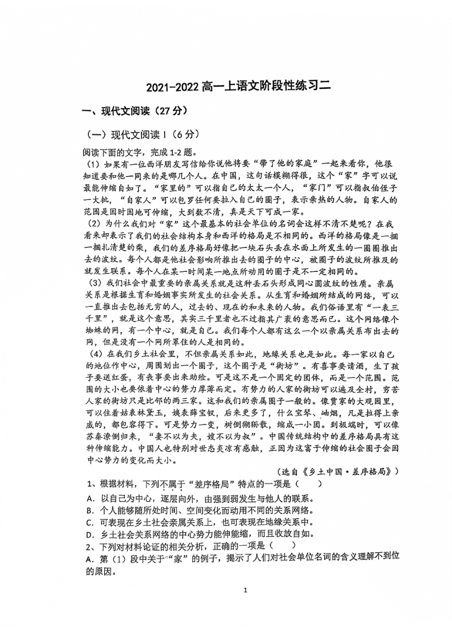 江苏省南京外国语 2021-2022学年高一上学期阶段性练习二语文试卷.pdf_第1页