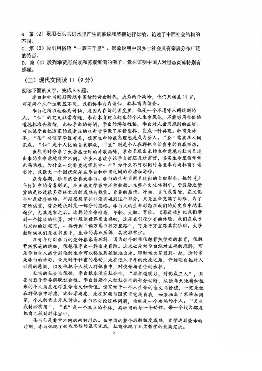 江苏省南京外国语 2021-2022学年高一上学期阶段性练习二语文试卷.pdf_第2页