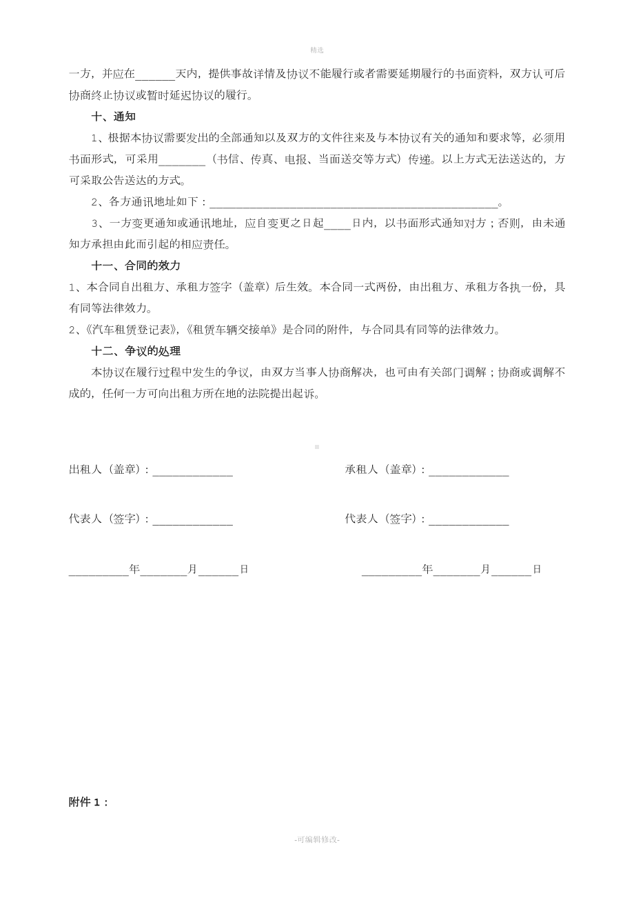 汽车租赁合同连车带人对公司.doc_第3页