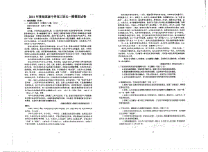 江苏省扬州市宝应县曹甸 2020-2021学年下学期高三模拟考试语文试题.pdf