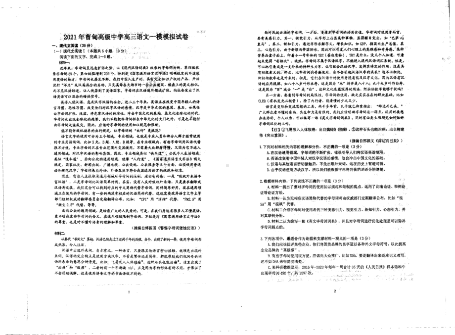 江苏省扬州市宝应县曹甸 2020-2021学年下学期高三模拟考试语文试题.pdf_第1页