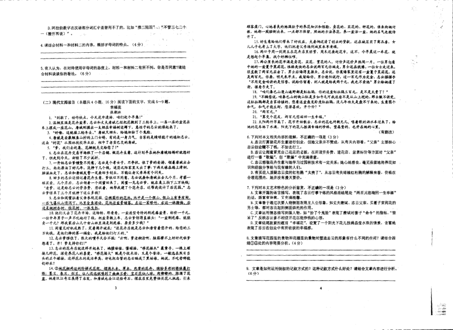 江苏省扬州市宝应县曹甸 2020-2021学年下学期高三模拟考试语文试题.pdf_第2页