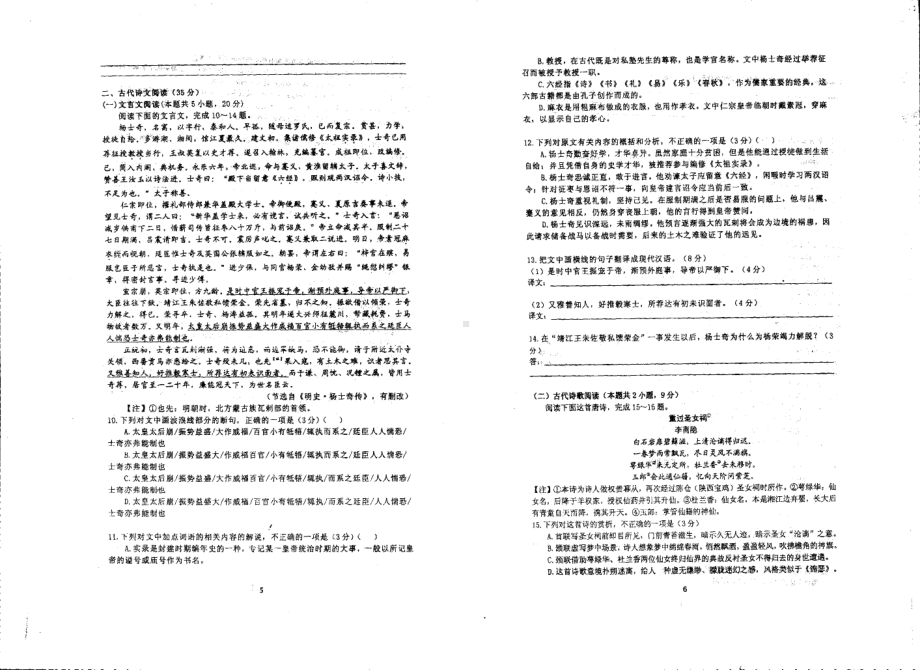 江苏省扬州市宝应县曹甸 2020-2021学年下学期高三模拟考试语文试题.pdf_第3页