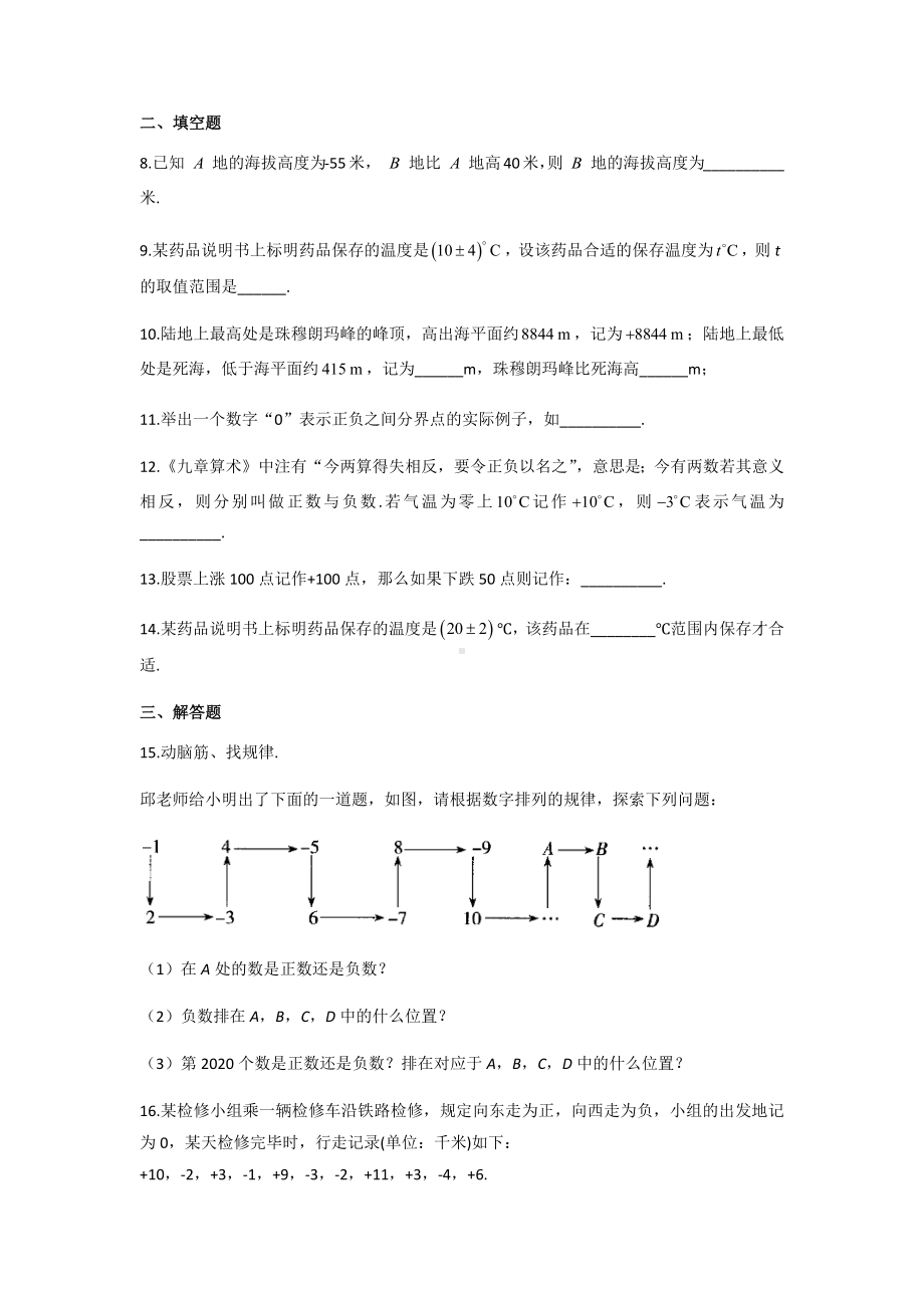 人教版数学七年级上册1.1整数和负数-同步习题(2).docx_第2页