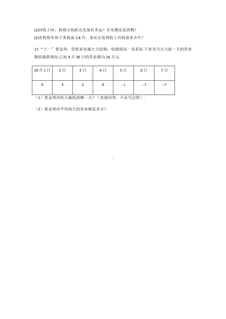 人教版数学七年级上册1.1整数和负数-同步习题(2).docx_第3页