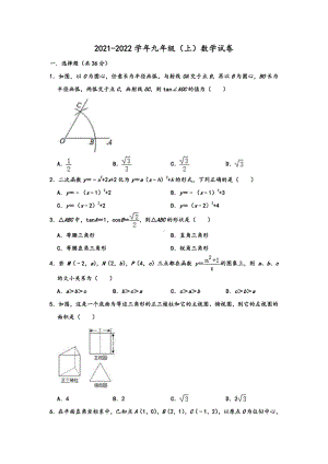 内蒙古包头市第四十八 2021-2022学年九年级上学期月考数学试卷（12月份）.pdf