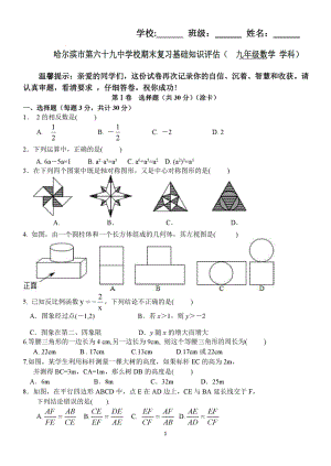 黑龙江省哈尔滨市第六十九 2021-2022学年九年级上学期期末（期末考试试题）.pdf