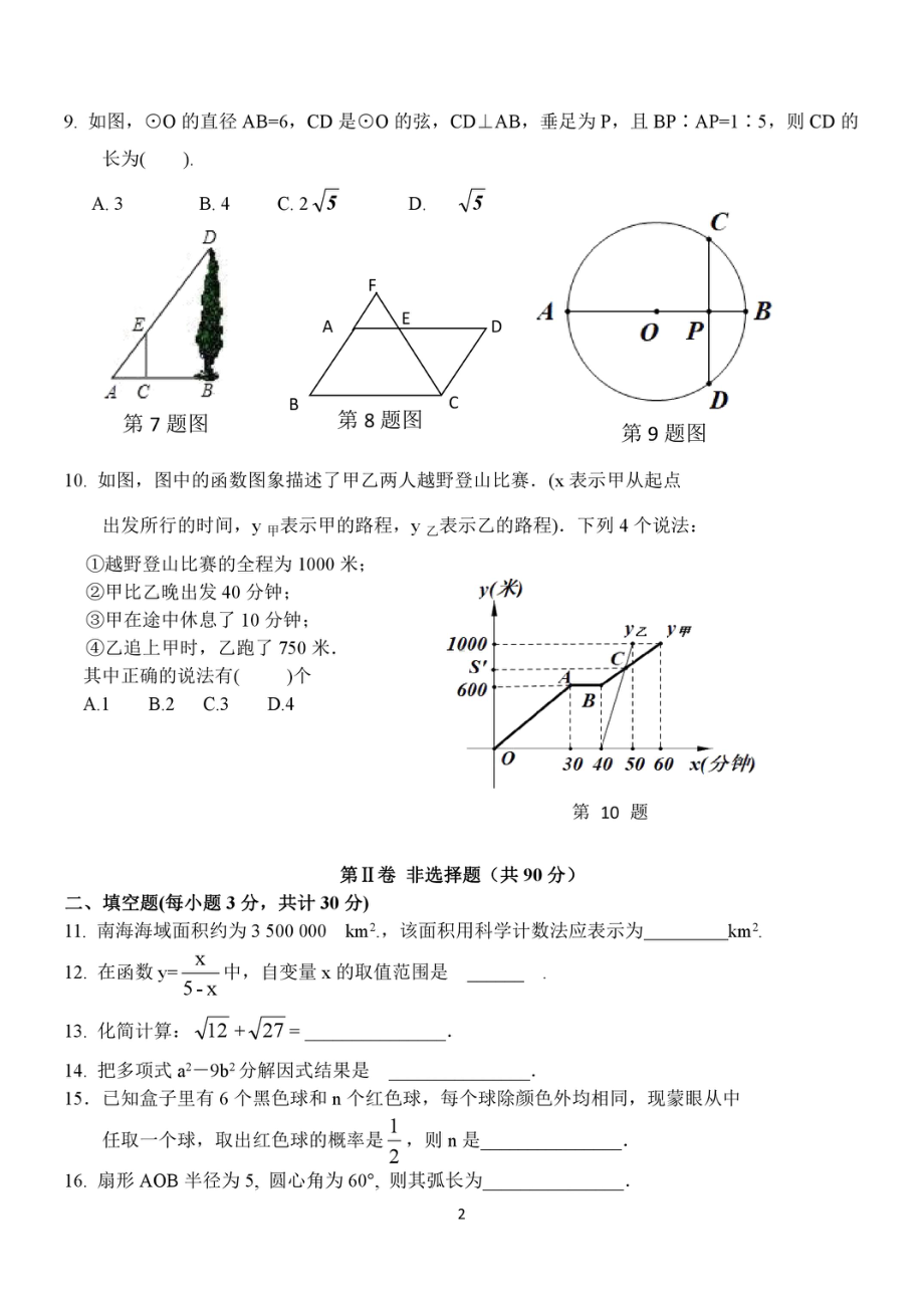 黑龙江省哈尔滨市第六十九 2021-2022学年九年级上学期期末（期末考试试题）.pdf_第2页