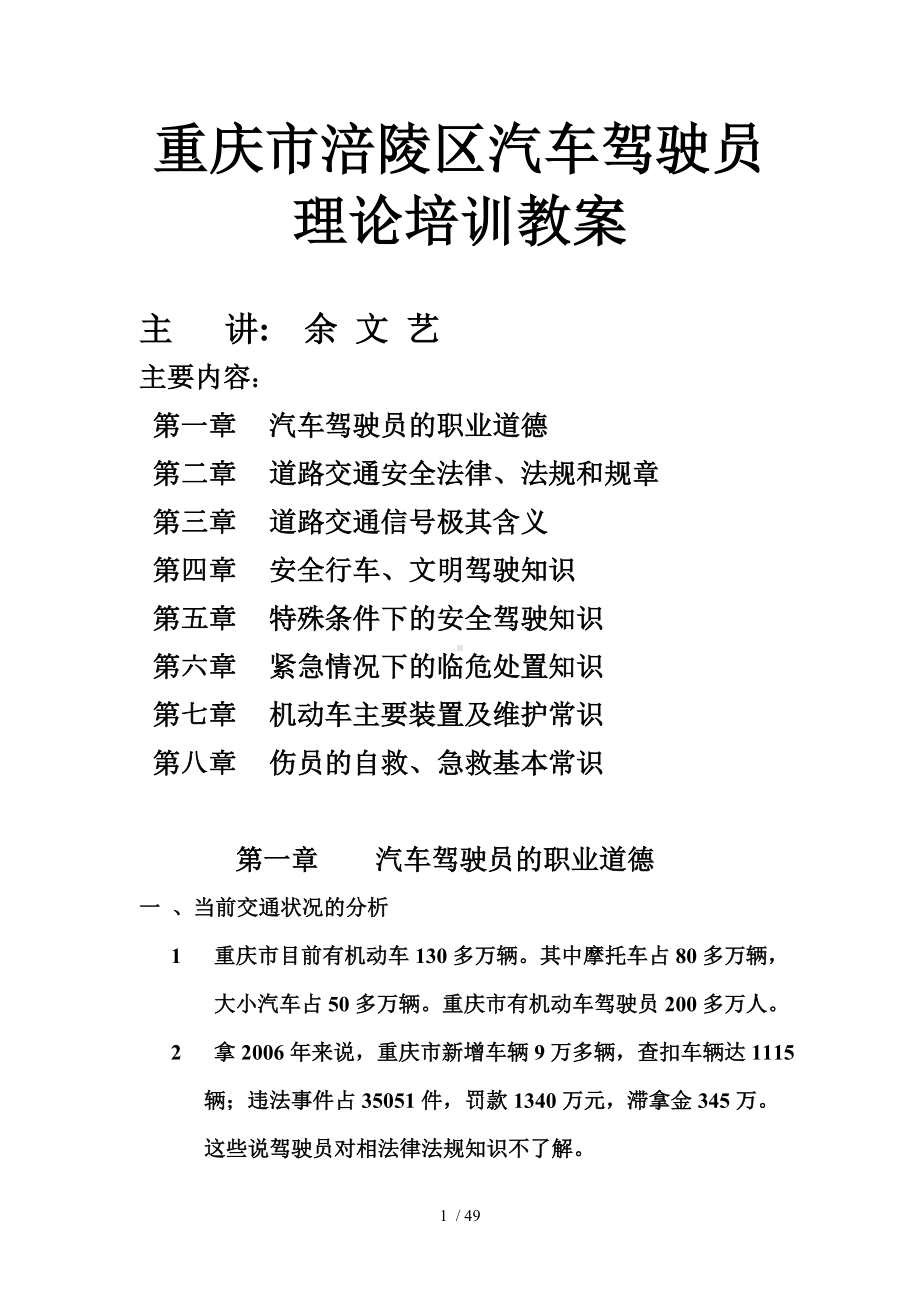 汽车驾驶员理论考试复习资料.doc_第1页