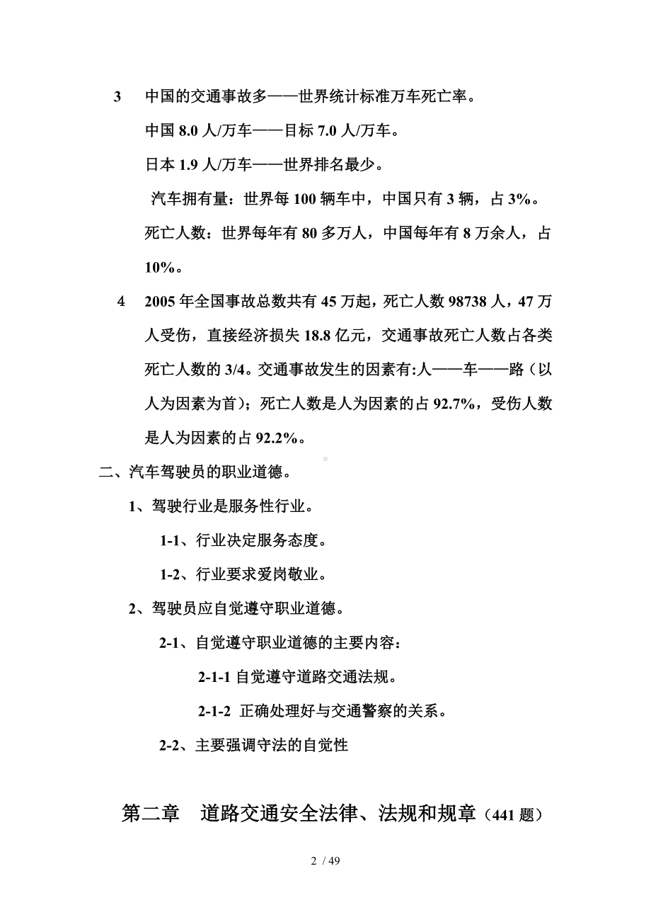 汽车驾驶员理论考试复习资料.doc_第2页