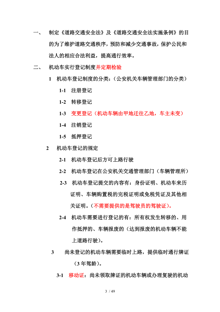 汽车驾驶员理论考试复习资料.doc_第3页