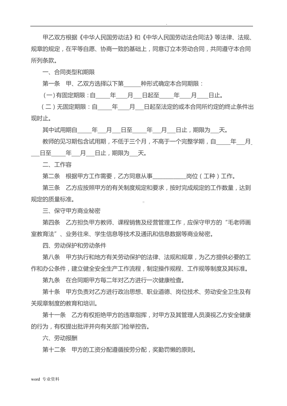 培训学校员工劳动合同书.doc_第2页