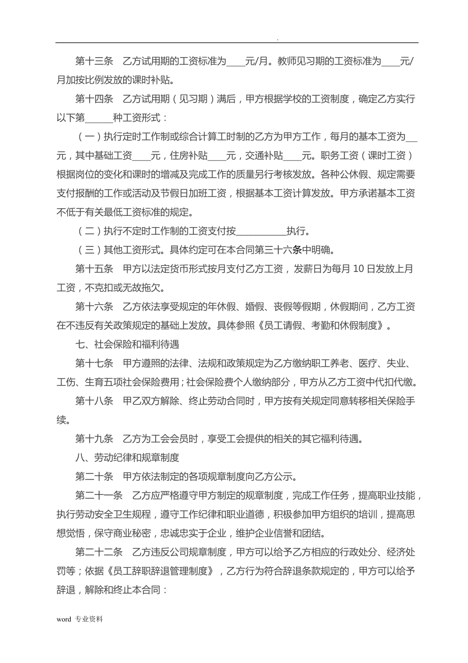 培训学校员工劳动合同书.doc_第3页