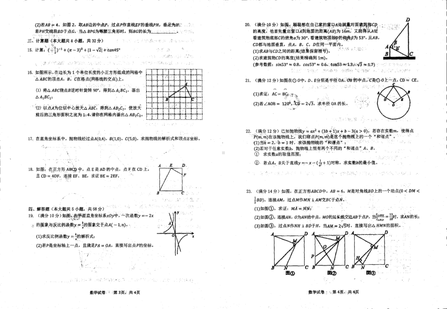 安徽六安霍邱县第三 2021-2022学年上学期九年级第四次月考数学.pdf_第2页