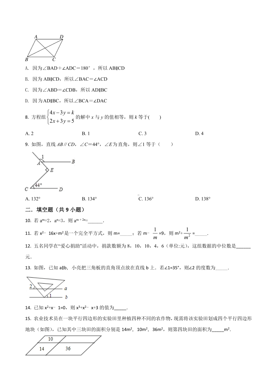 湖南省澧县张公庙 七年级（湘教版）下册期末复习试卷（二）数学试题.docx_第2页