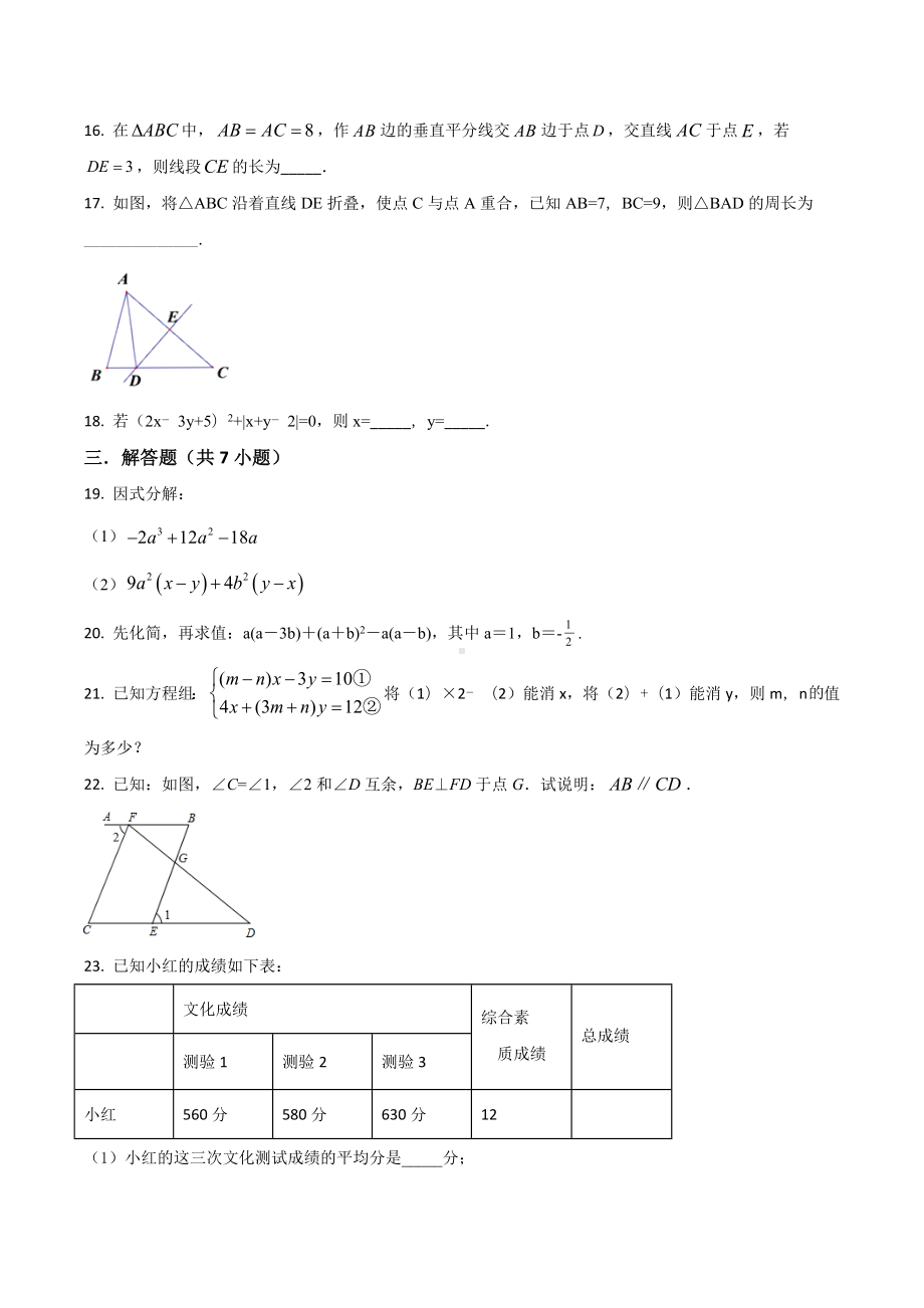 湖南省澧县张公庙 七年级（湘教版）下册期末复习试卷（二）数学试题.docx_第3页