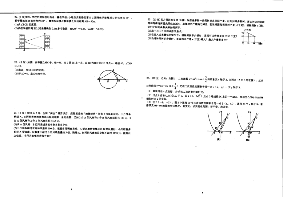 湖南省衡阳市第十七 2021年中考数学模拟试卷.pdf_第2页