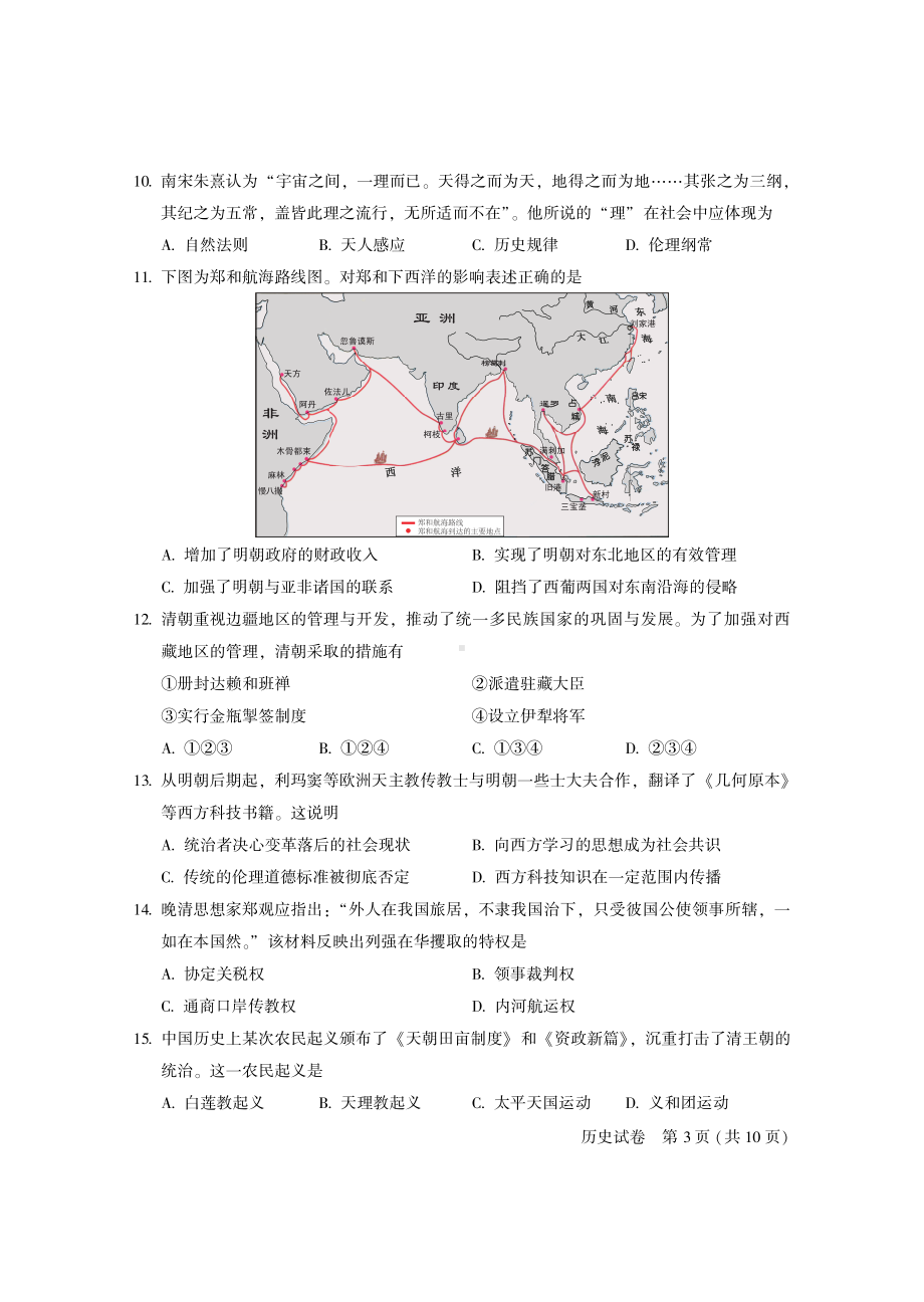 2021年北京市第二次普通高中学业水平合格性考试历史试卷.pdf_第3页