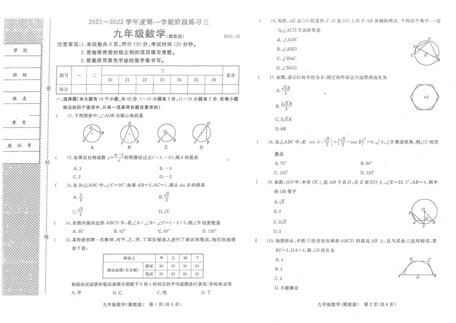 河北省邢台市第三 2021-2022学年九年级上学期第三次月考数学试题.pdf_第1页