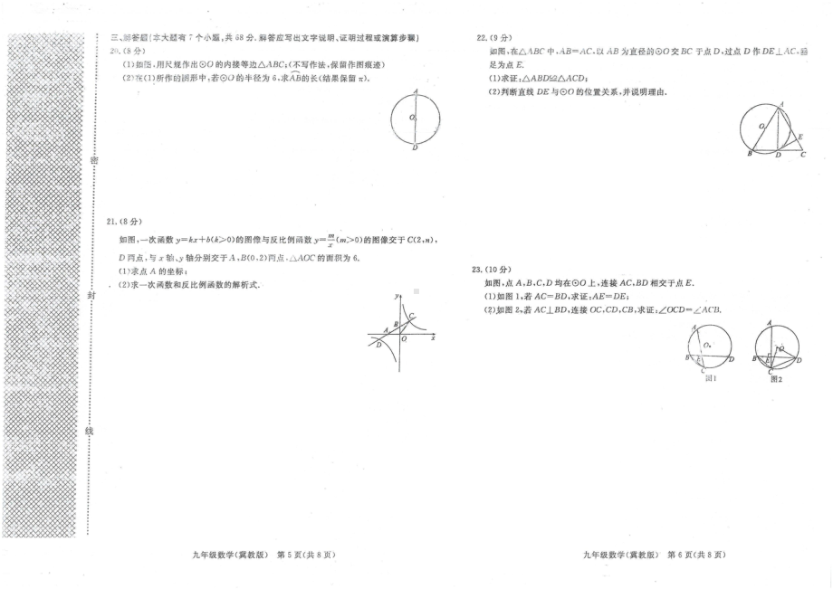 河北省邢台市第三 2021-2022学年九年级上学期第三次月考数学试题.pdf_第3页