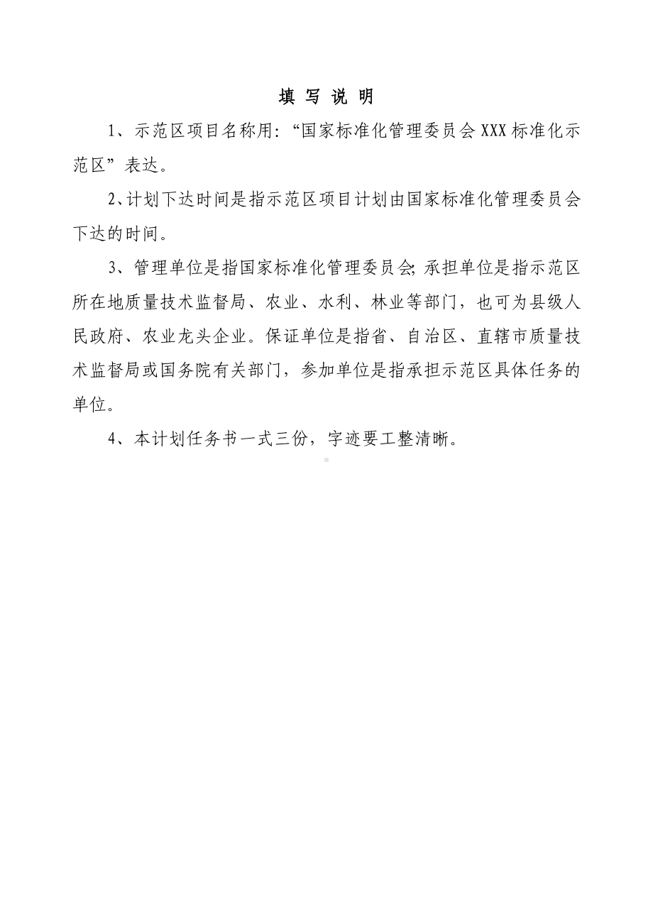 农业标准化示范区项目任务书.doc_第2页