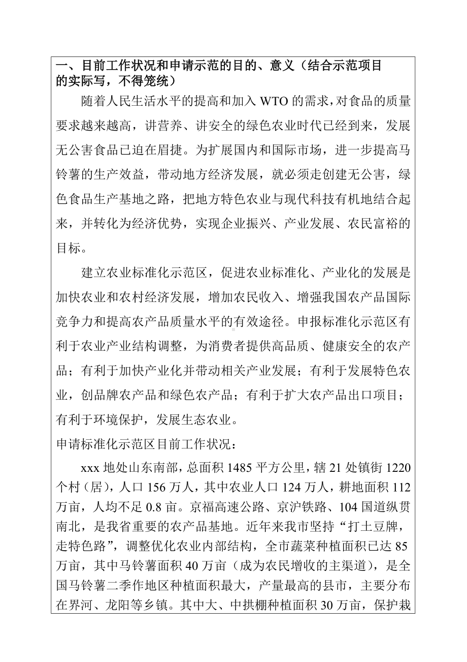 农业标准化示范区项目任务书.doc_第3页