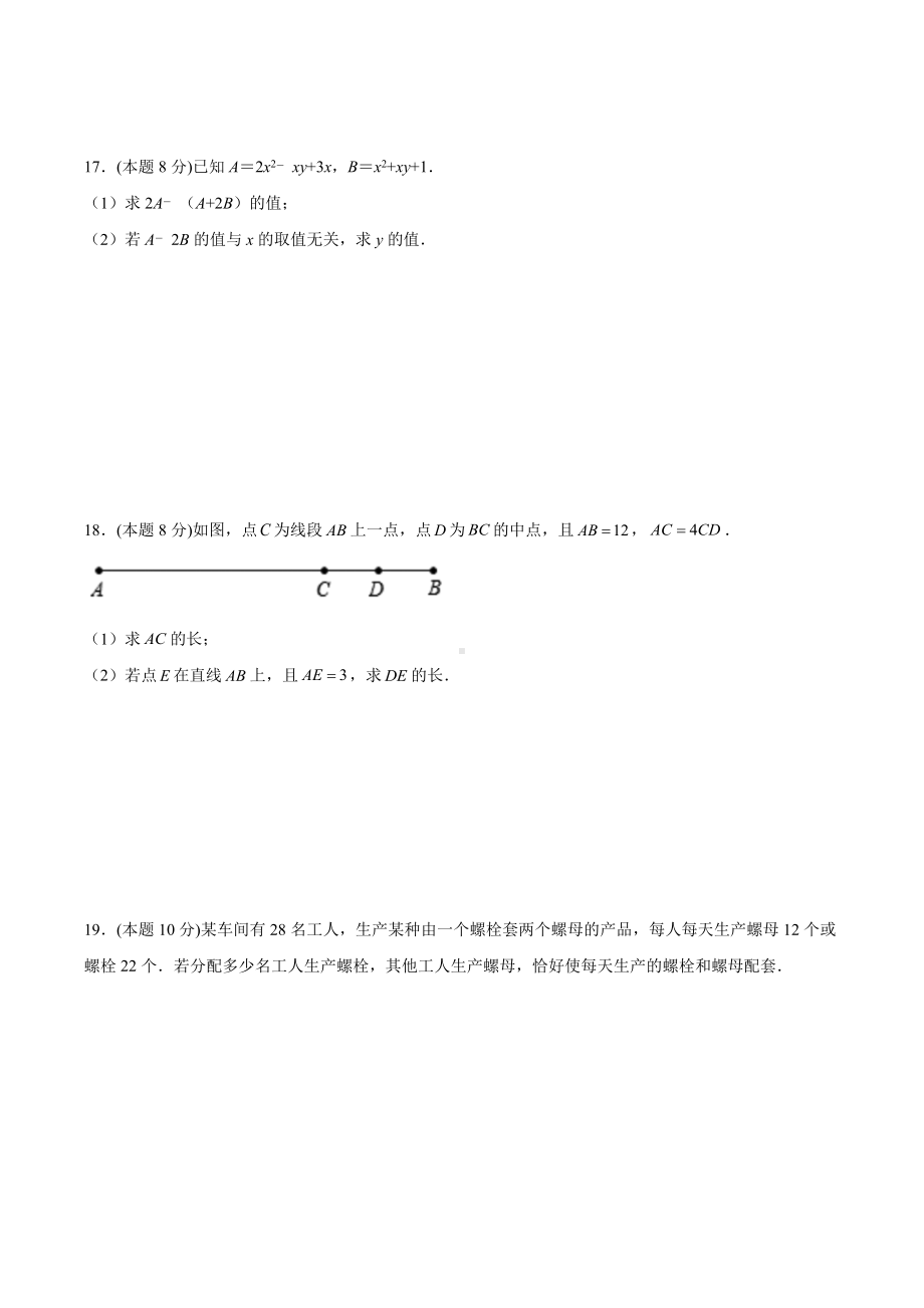 安徽省蚌埠市二十六 2021-2022学年第一学期期末测试模拟卷.docx_第3页