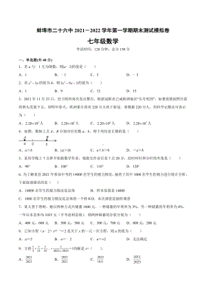 安徽省蚌埠市二十六 2021-2022学年第一学期期末测试模拟卷.docx