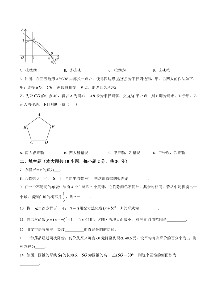 江苏省南京二十九九年级12月月考数学试题.docx_第2页