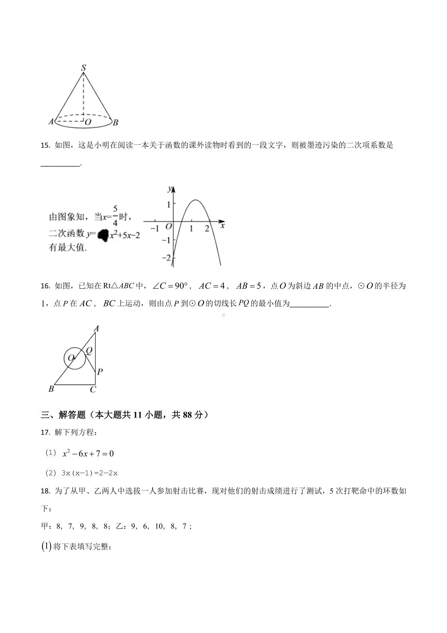 江苏省南京二十九九年级12月月考数学试题.docx_第3页