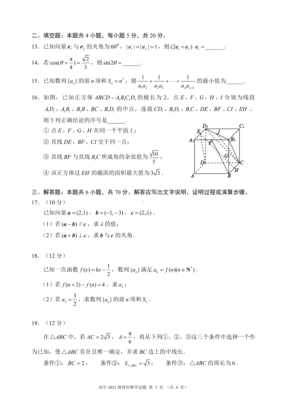 蓉城名校联盟2021～2022学年度下期高中2021级期末联考理科数学试题.pdf_第3页