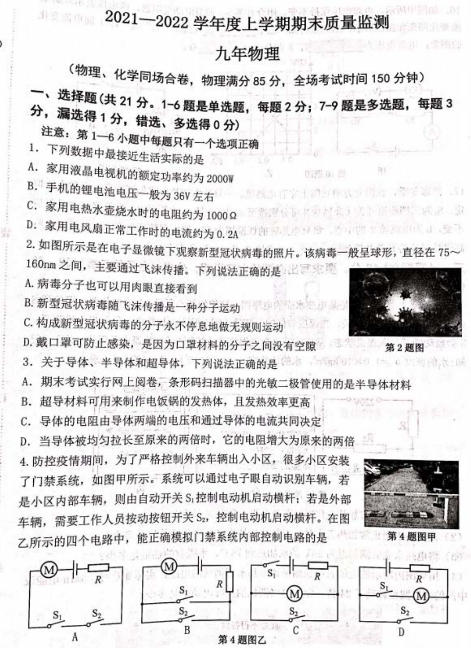 辽宁省沈阳市铁西区2021-2022学年九年级上学期期末考试物理试卷.pdf_第1页