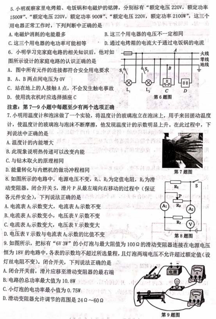 辽宁省沈阳市铁西区2021-2022学年九年级上学期期末考试物理试卷.pdf_第2页