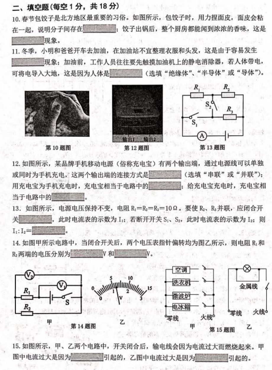 辽宁省沈阳市铁西区2021-2022学年九年级上学期期末考试物理试卷.pdf_第3页