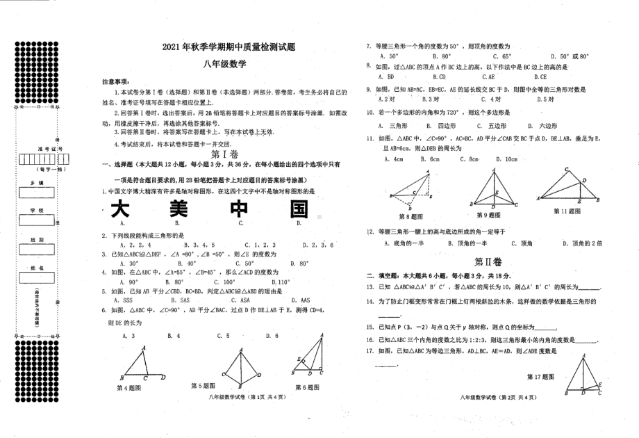 广西南宁横州市百合镇第三 2021-2022学年八年级上学期 期中考试数学试题.pdf_第1页