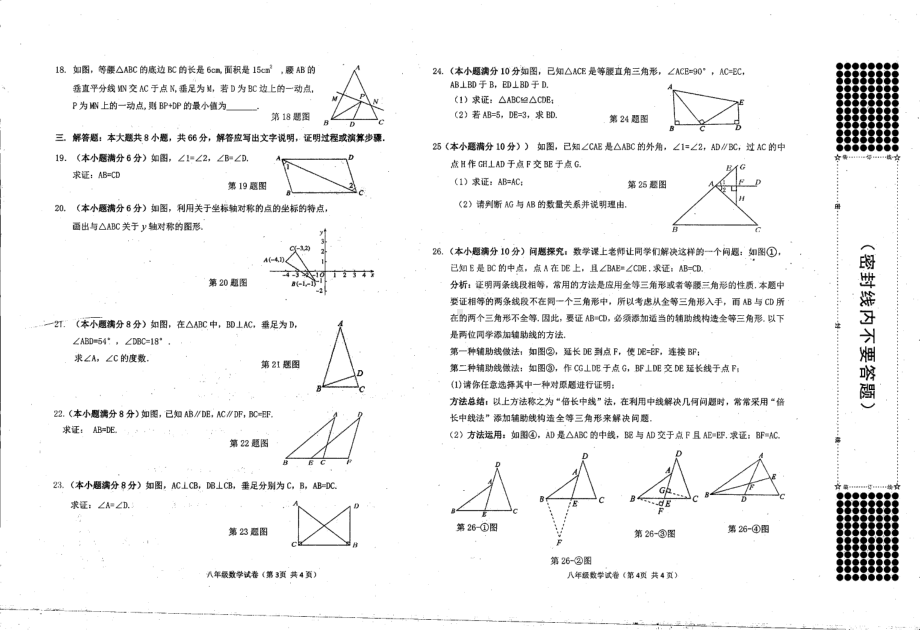 广西南宁横州市百合镇第三 2021-2022学年八年级上学期 期中考试数学试题.pdf_第2页