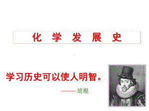 化学发展史.ppt