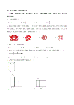 2022年山东省临沂市中考数学真题.docx