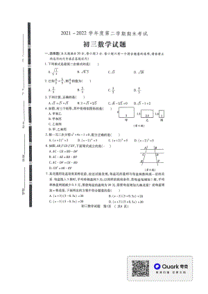 山东省济宁市2021-2022学年八年级下学期期末数学试卷.pdf