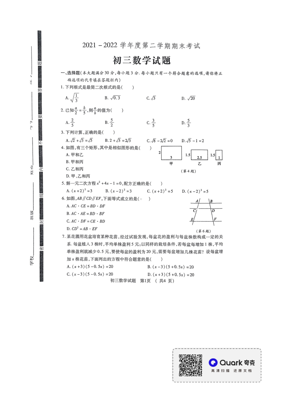 山东省济宁市2021-2022学年八年级下学期期末数学试卷.pdf_第1页