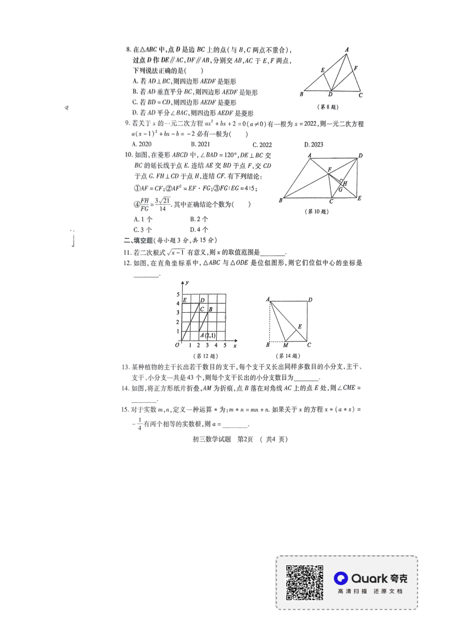 山东省济宁市2021-2022学年八年级下学期期末数学试卷.pdf_第2页