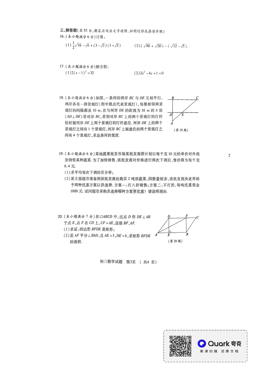 山东省济宁市2021-2022学年八年级下学期期末数学试卷.pdf_第3页