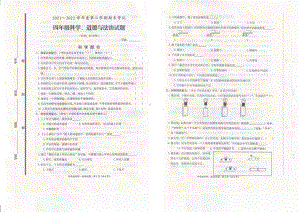 滕州市四年级科学.PDF